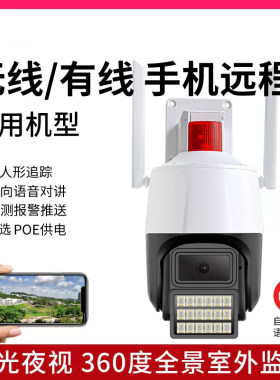 4G家用太阳能球机手机远程