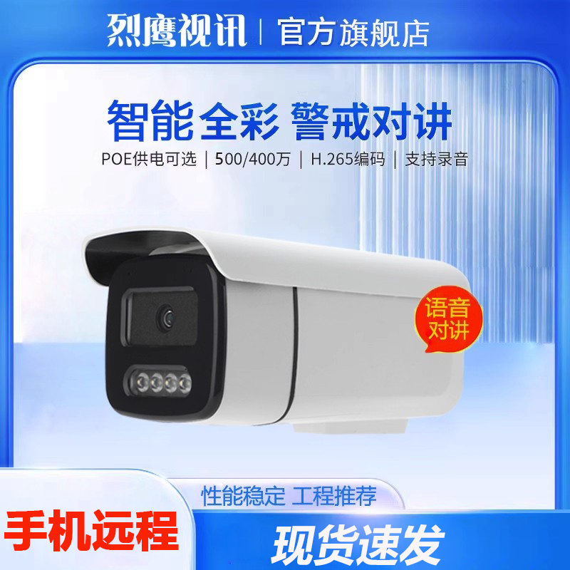 语音对讲天视通摄像机seetong