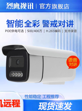 双向语音智能夜视室外防水录音POE网络摄像头远程对讲