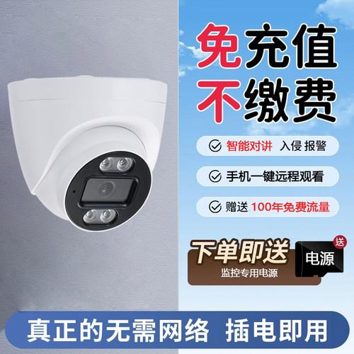 4G监控半球智能夜视摄像头 电梯监控插卡客货探头 无网络手机远程