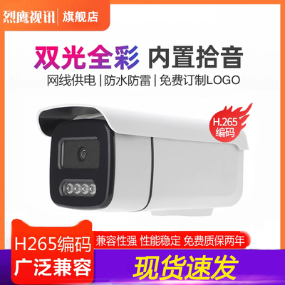 天视通POE全彩摄像机海康协议