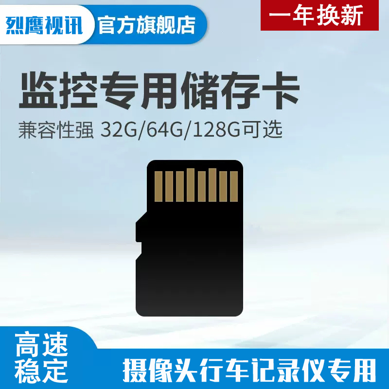 监控专用内存卡摄像头一年换新