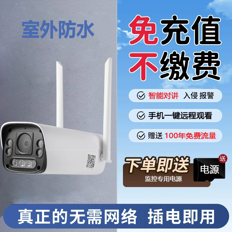 4G监控室外智能夜视摄像头 防水高清监控插卡探头 无网络手机远程