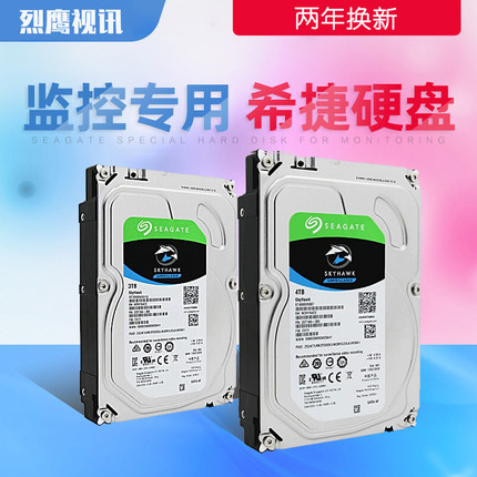 监控录像机专用希捷硬盘 500G/1T/2T/3T/4TB视频主机监控海康大华