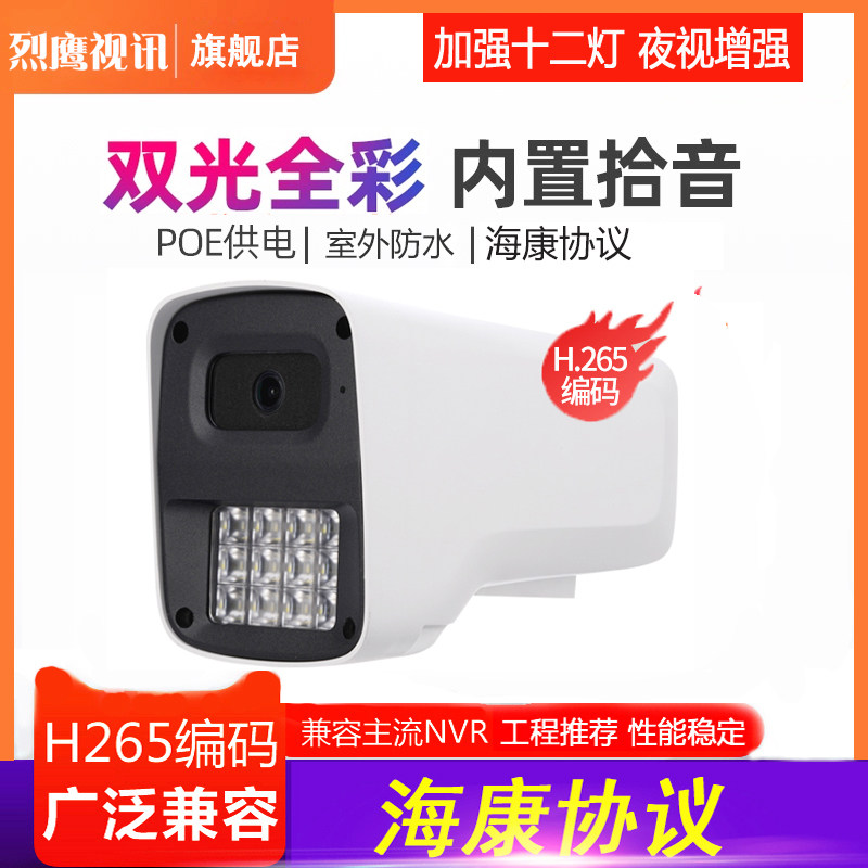 500万全彩双光网络摄像头POE音频高清监控机天视通安佳协议