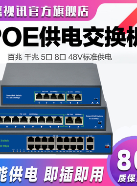 poe交换机48V 4/8口/16口POE网路高画 画质摄影机供电交换机双级