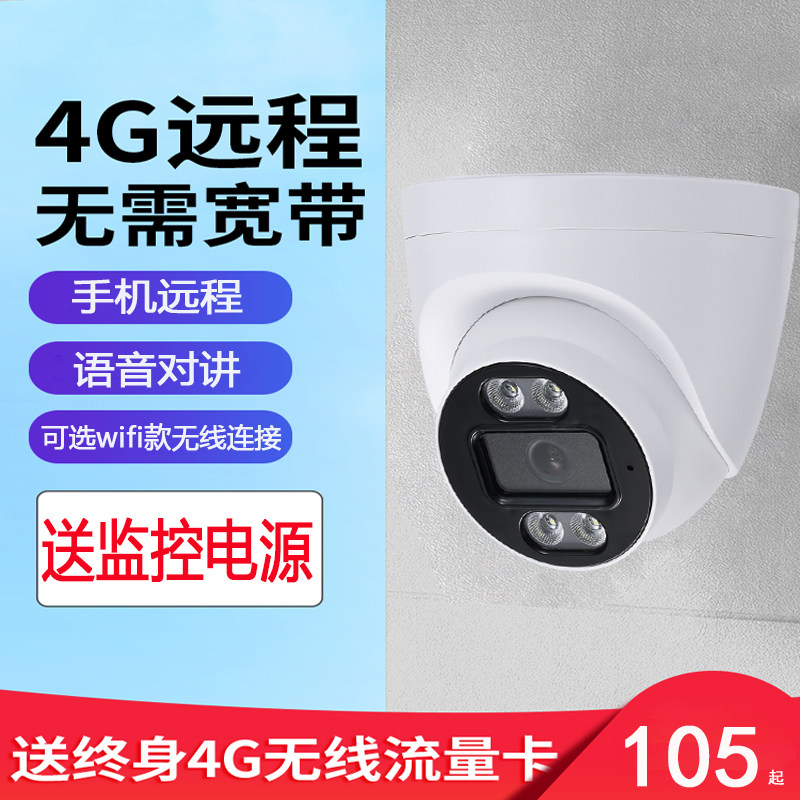 智能wifi无线摄影头室内家用半球电梯专用插卡监控4G手机远程