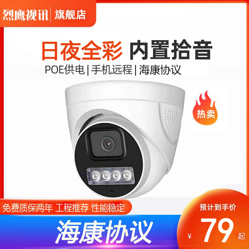 300萬黑光全彩POE半球網絡攝像頭廣角高清音頻安佳天視通海康協議在類目 電子/電工, 監控器材及系統, 監控攝像機, 網絡攝像機中 - 來自Buy2taobao.com提供專業的淘寶代購服務