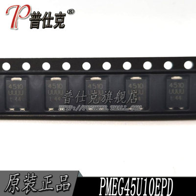 普仕克|PMEG45U10EPD SOT1289 丝印4510UUUU 二极管整流器