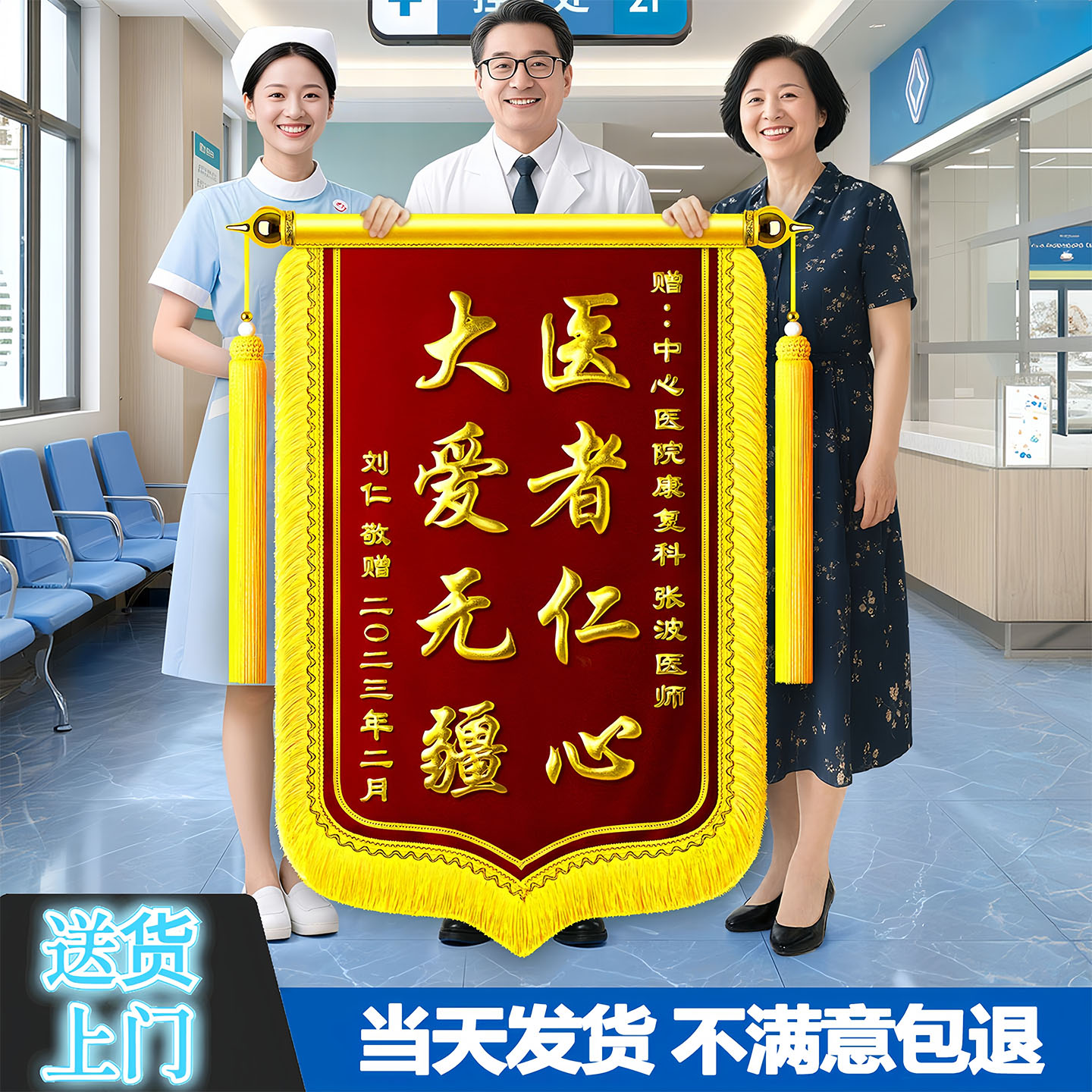 金丝绒豪华锦旗定做送医生老师图片