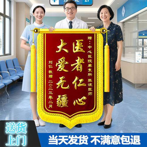 金丝绒豪华锦旗定做送医生老师