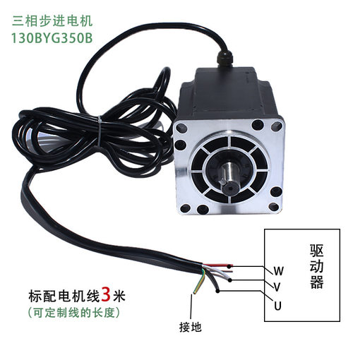 130步进电机28N扭矩130BYG350B三相驱动器步进电机1.2度机身220MM