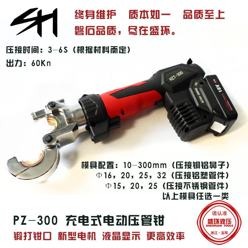 PZ-1550不锈钢管充电式电动卡压工具HZT300压接钳304不锈钢管压接
