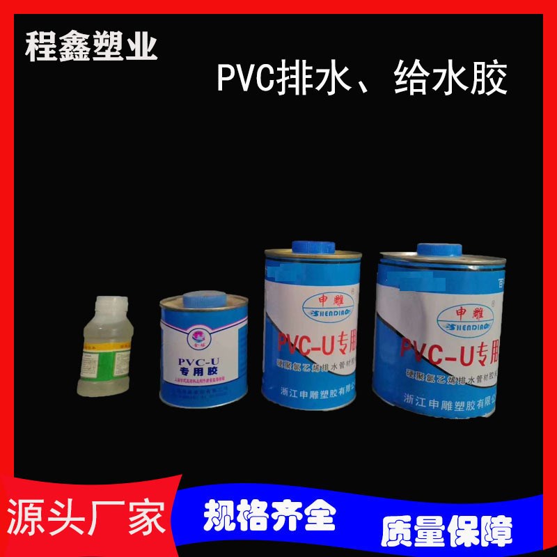 upvc排水胶upvc给水胶 快速胶粘剂 排水管胶水穿线管胶水