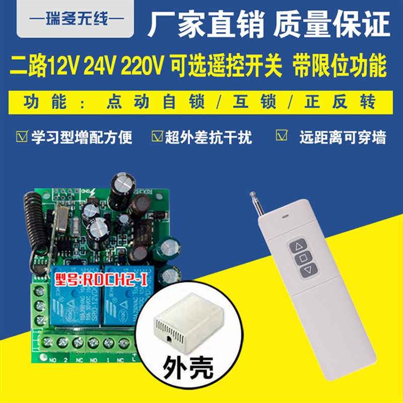 AC85-250V2路遥控开关宽电压正反转电机卷闸门继电器3000米远距离