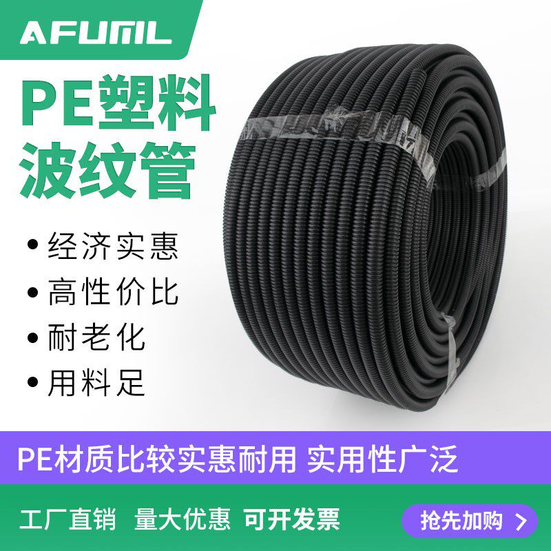 PE塑料波纹管PA尼龙PP防水阻燃绝缘防晒穿线软管电线电缆保护套管