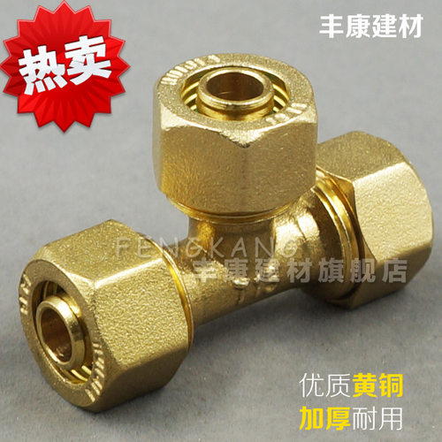 太阳能热水器管铝塑管接头配件1216等径三通1620卡套式铜接头管件