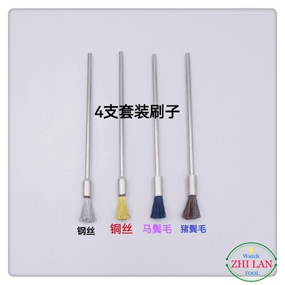 俢表工具/铜丝刷-钢丝刷-马鬓毛刷-猪鬓毛刷/洗油刷/清洁刷/表刷