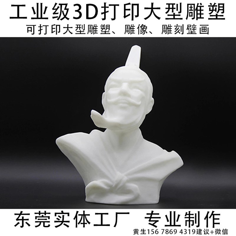 首板打样雕像雕塑人物雕像模特模型3D打印浮雕硅胶覆膜包胶软胶
