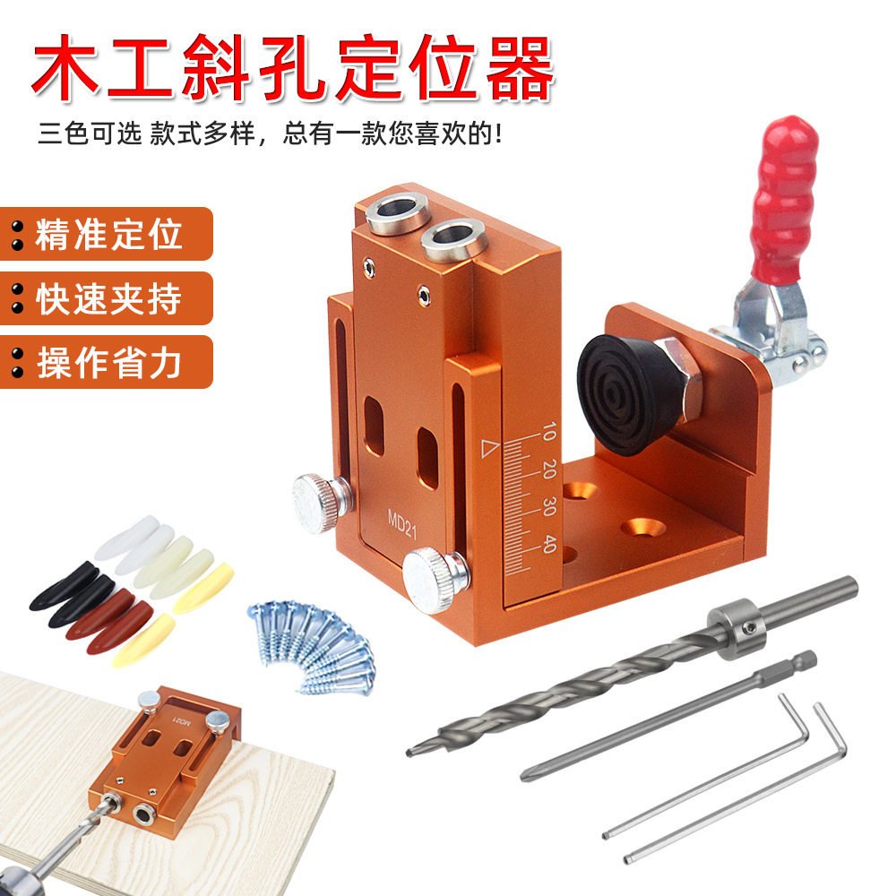 升级款斜孔开孔器9mm斜孔打孔定位器堵头螺丝木板连接钻孔工具