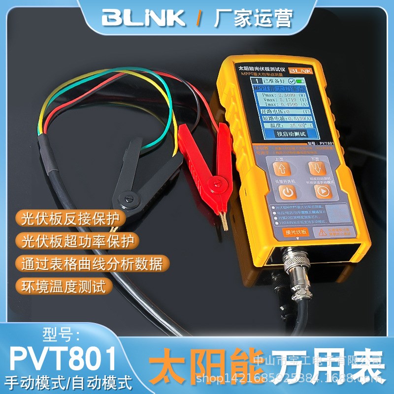 PVT801 太阳能光伏板万用表 电流表开路电压测试MPPT测试仪功率计