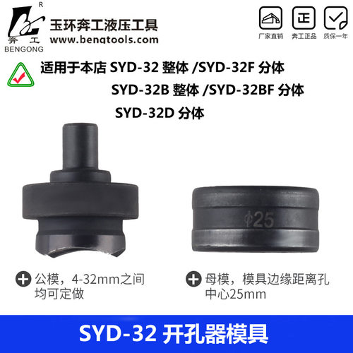 SYD-32手动液压开孔器模具SYD-32不锈钢板开孔器 订做 圆模