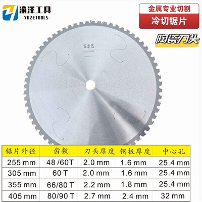金属冷切锯片不锈钢铁成东谷合金14寸钨钢切铁锯片切钢筋冷切割片