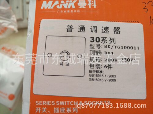 MANK曼科调速开关风扇调速器200W86型面板MK/TG100011