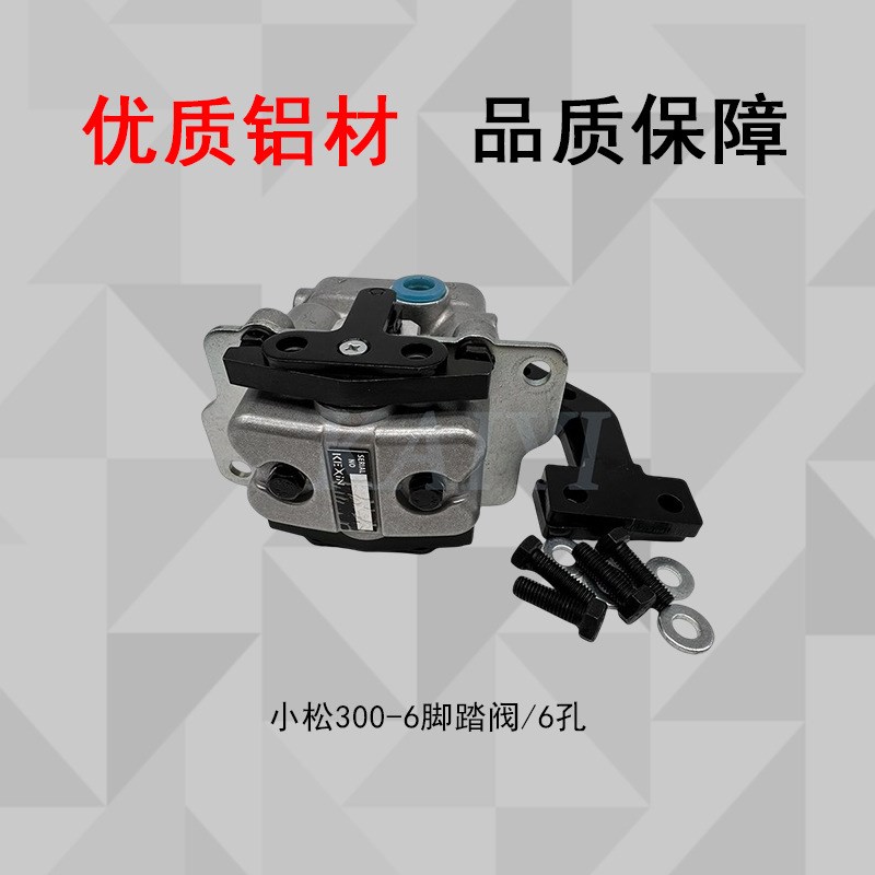 挖机PC60-7/300-6/350/400/450-6行走脚踏阀总成6孔702-16-01432