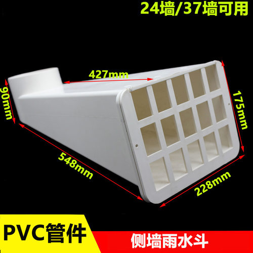 PVC侧墙雨水斗过墙水簸箕110侧排雨水漏斗加长36 54cm女儿墙簸箕