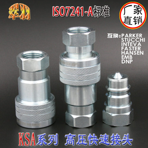 厂家直销ISO7241-1A KSA碳钢双自封开闭式液压高压油管快速接头