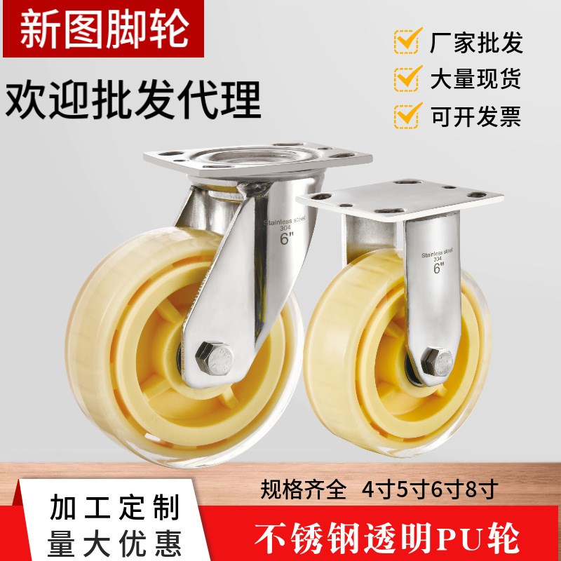 不锈钢PU脚轮4寸5寸6寸8重型透明聚氨酯万向轮防水防锈刹车滚轮