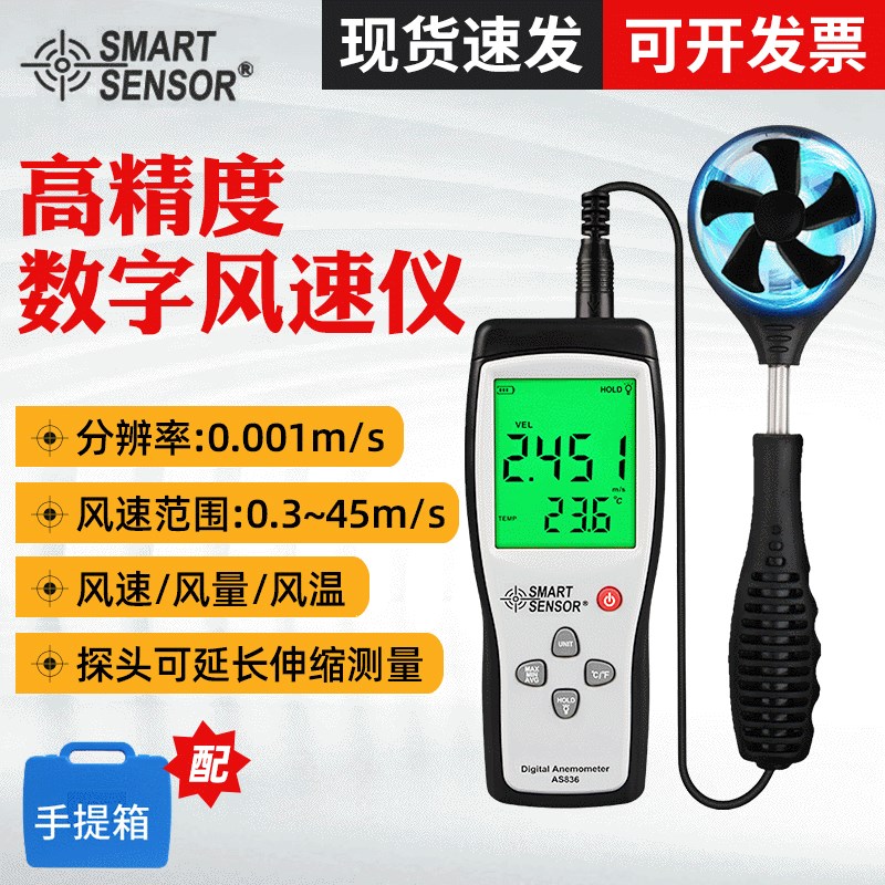 AS836数字风速仪分体式工业风速测量仪风速计风温风量AS856