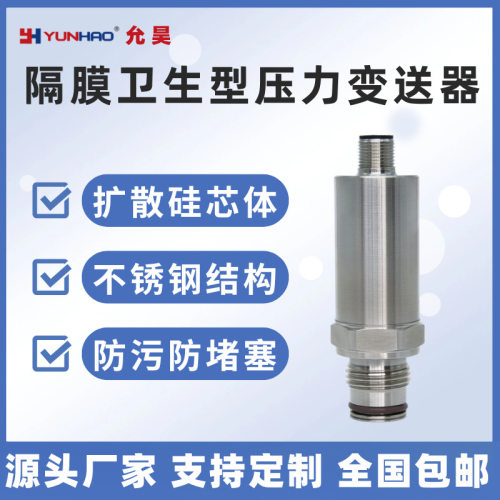 PT2451隔膜卫生型压力变送器 4-20mA无腔波纹平膜传感器S-11 G1/2