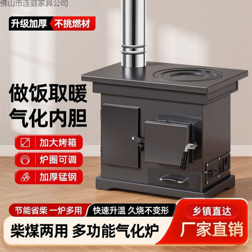 无烟气化炉柴煤农村两用家用柴火火炉煤炭木柴取暖炉炉子室内新款