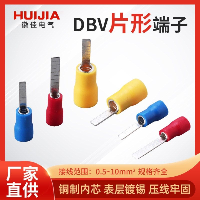 接线端子DBV1.25/2/5.5/10/14/18片形预绝缘端子插片式冷压线鼻子,电子/电工,接线端子,淘宝优惠券,粉丝福利购,淘宝优惠卷