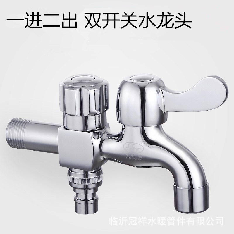 全铜洗衣机水龙头4分单冷快开双头三通一进二出洗衣机双用水龙头