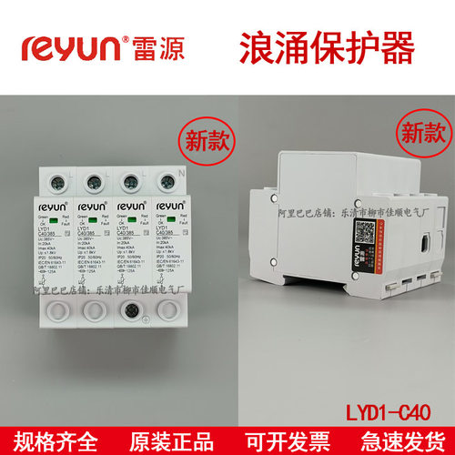 上海雷源LYD1-C40/385 2P4P40KA60KA浪涌保护器一级二级电涌防雷