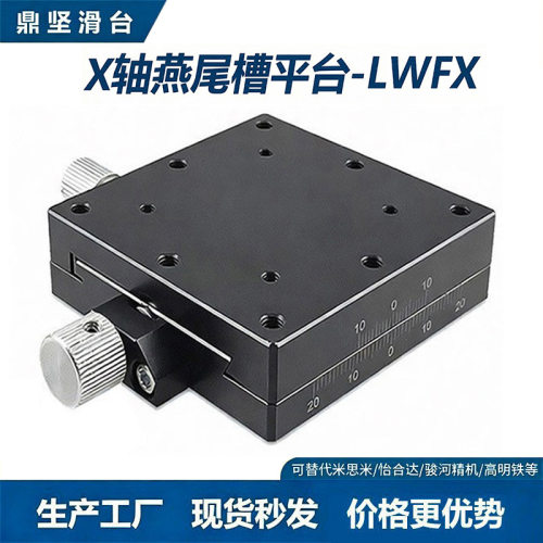 xyz轴燕尾槽位移滑台lwfx60/lwfx40手动丝杆螺杆进给型燕尾槽平台