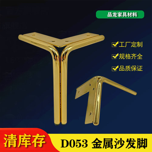 简约金属沙发脚椅子支撑脚家具桌腿茶几腿鞋柜沙发配件五金