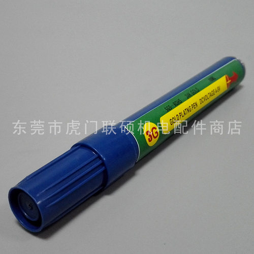 24k金色电镀笔 半导体 线路板或电子成品局部补镀 补金 镀金笔