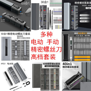 跨境 temu精密电动螺丝刀工具套装多用功能家用拆机手动 组合