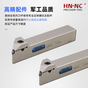 海纳45度外径切槽车刀杆MGEUR2525退刀槽刀杆MRMN切槽数控刀片