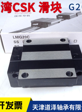 台湾csk直线导轨雕刻机滑块lmg15 20 25 30 35 g 45 h/c t lh