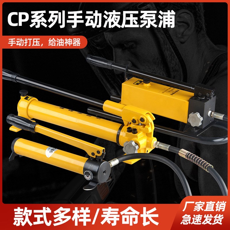 CP-180 手动液压泵CP-700液压手动泵 油泵 手动油压泵浦 液压站