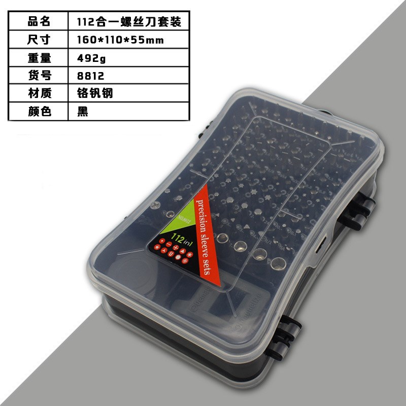 螺丝刀套装磁力手机拆机套装电动精密电脑维修手动工具112合1CRV