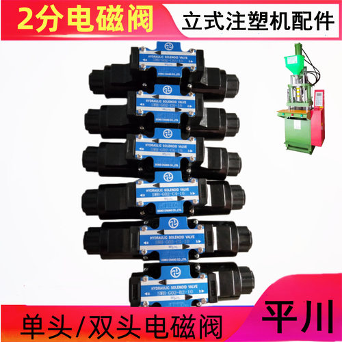 液压阀 注塑机SWH-G02-B2-D24-10电磁阀 单头B2电磁阀 注塑机配件