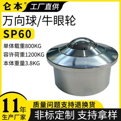 SP60 SP30 SP15 SP45车制重型牛眼轮轴承不锈钢碳钢万向球