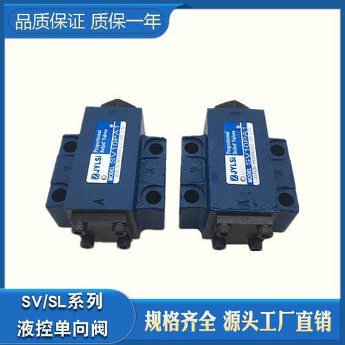 保压阀SV10PA2-40B液控单向阀SL10PA1-30B SV20PB1 PA2 SV30PA1