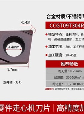 走心机小零件加工车刀片CCGT09T302/09T304/09T301 ER/EL/R/L-U/F